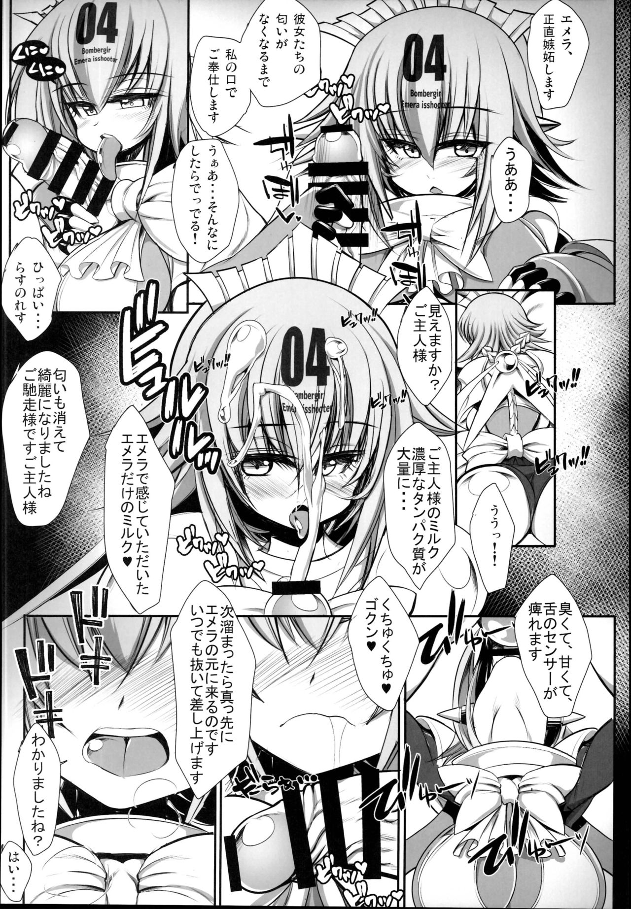 BOMGAKI GYARUS - Page 19