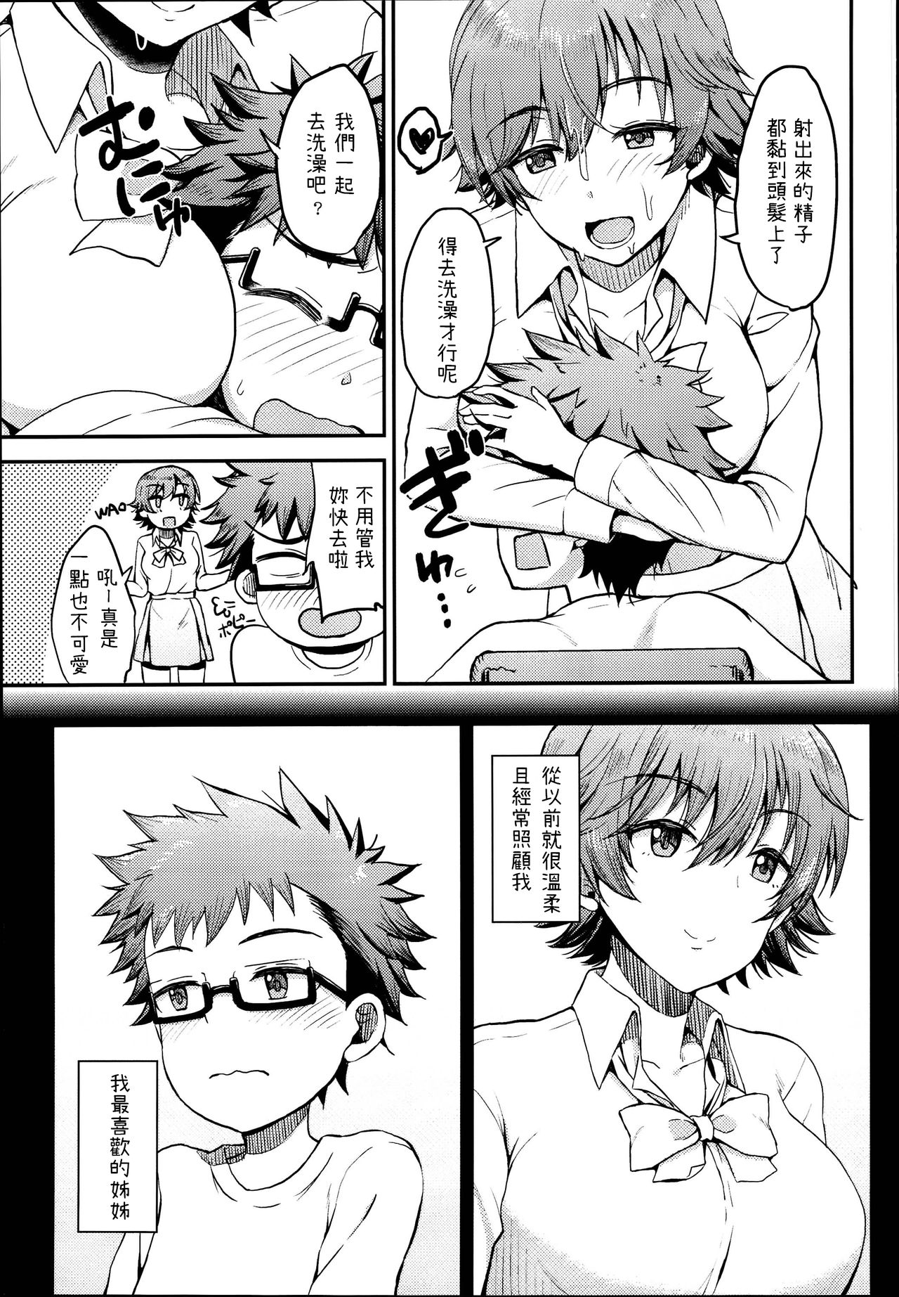 amamio - Page 9