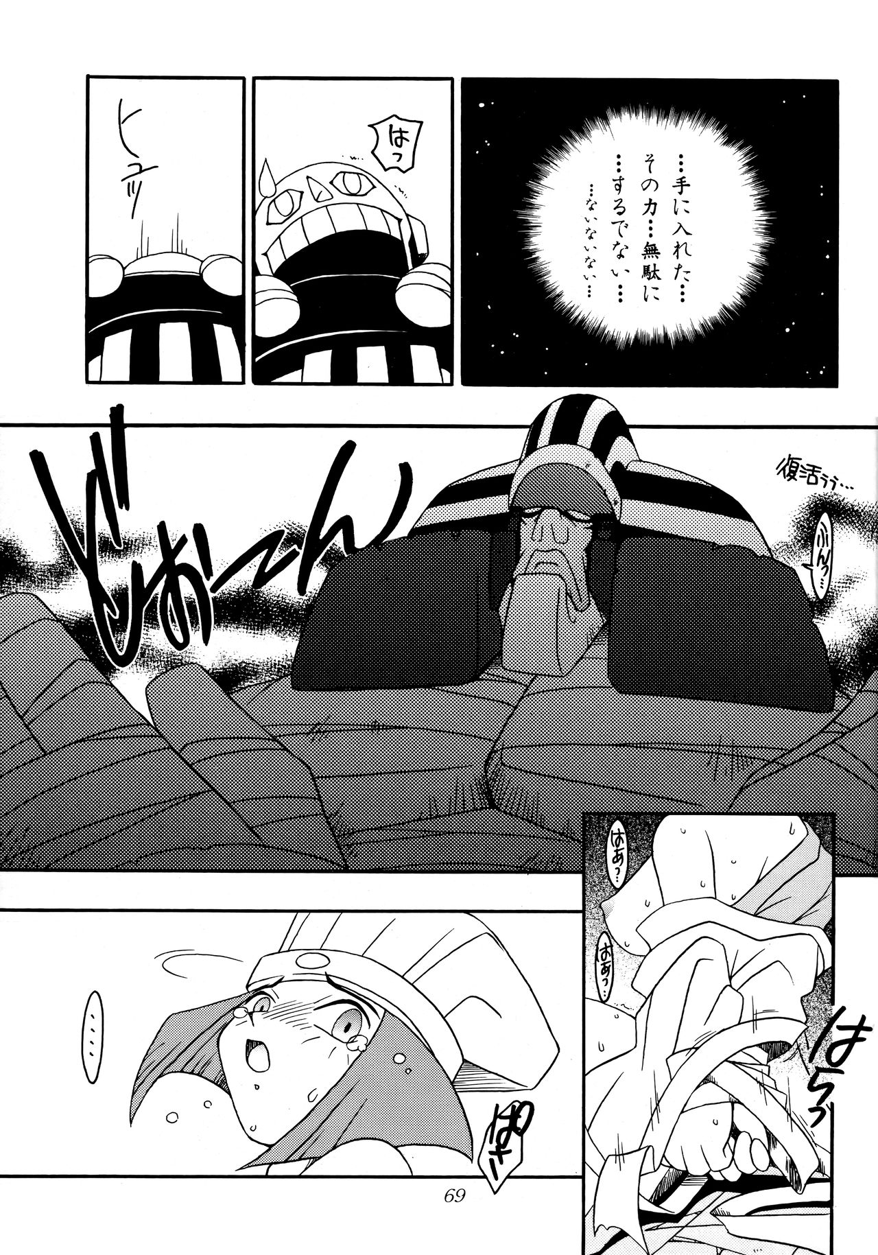 Enma Kourin REMIX - Page 68