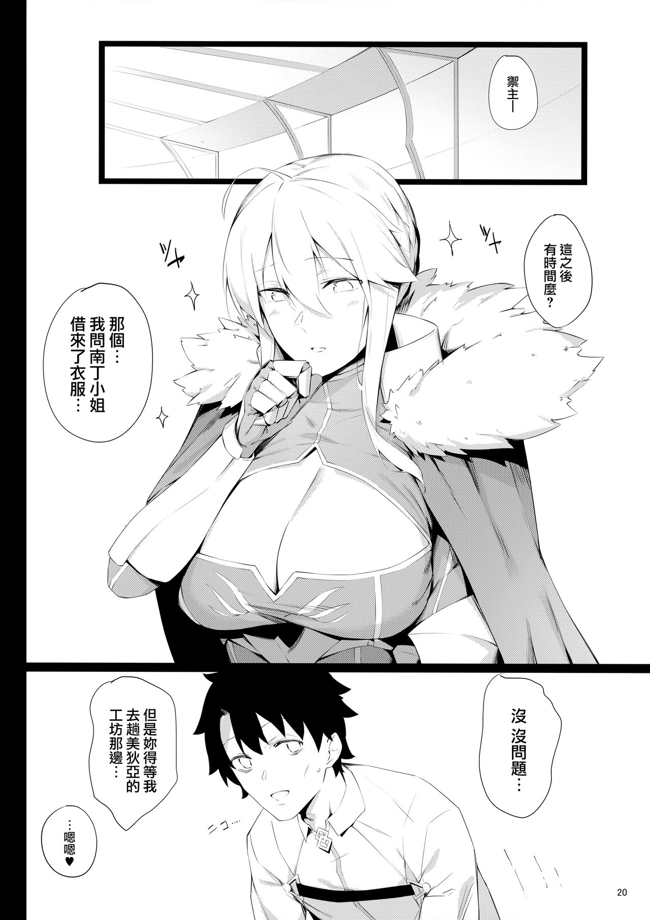 Sultry Altria - Page 20