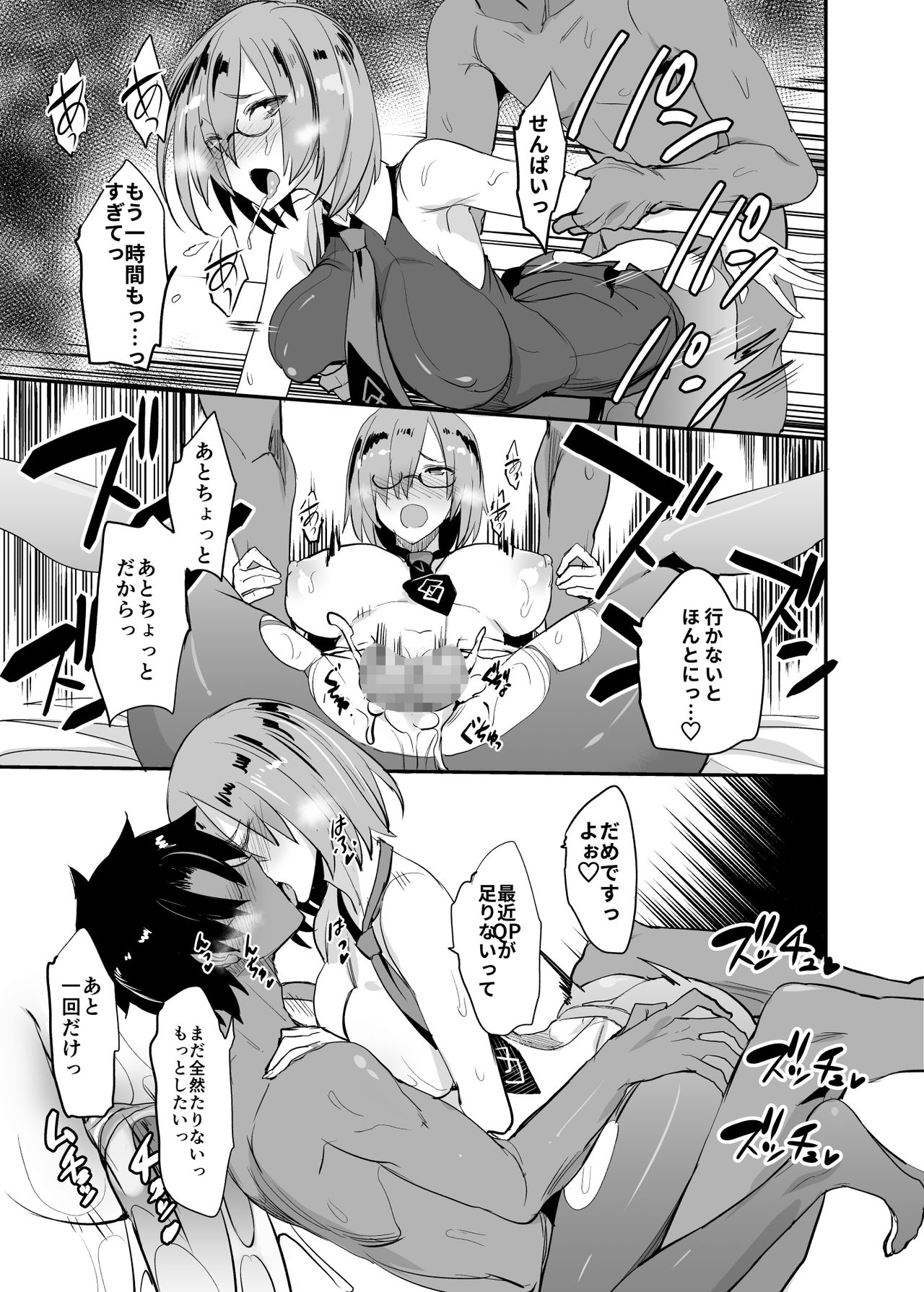 FGO no Erohon 4 - Page 21