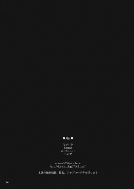 Michibata - Page 17