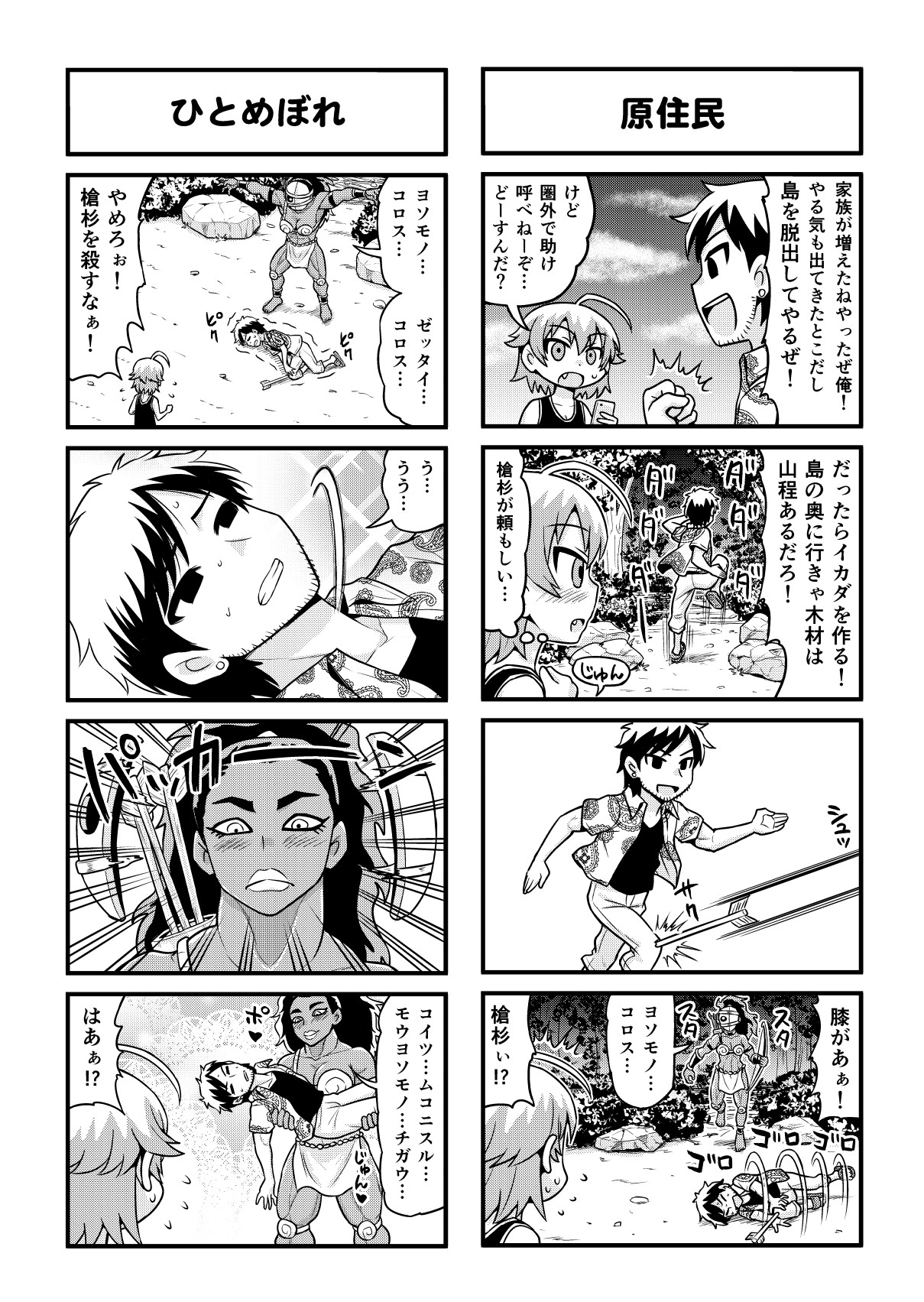 Nonki BOY Ch. 1-36 - Page 286