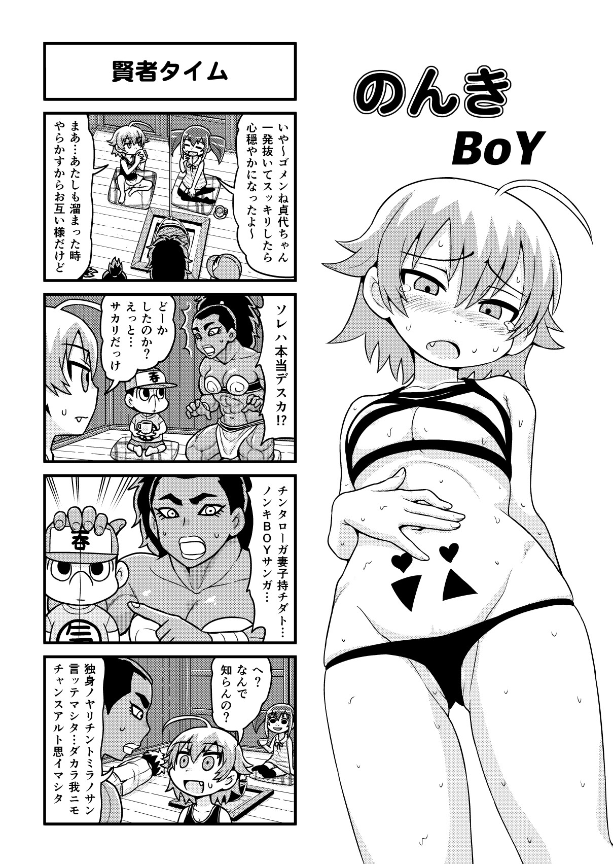 Nonki BOY Ch. 1-36 - Page 292