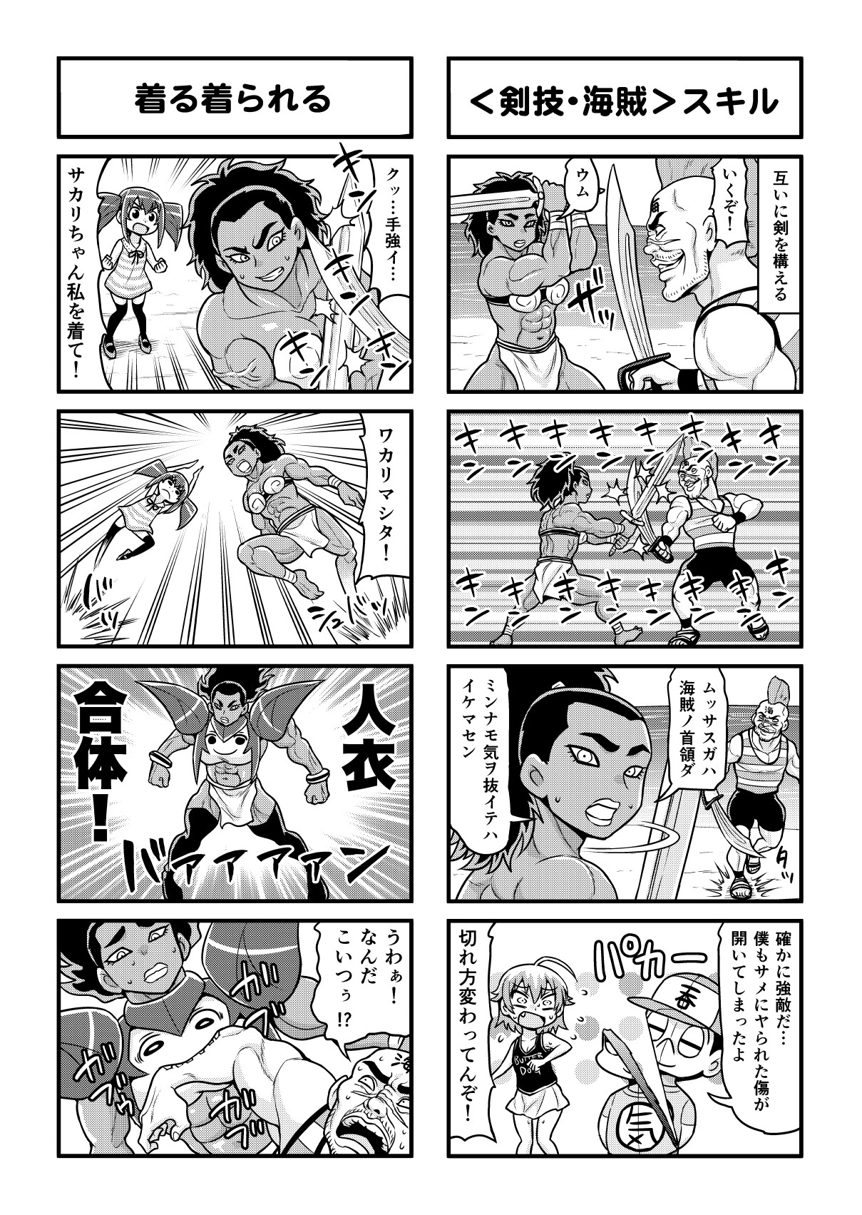 Nonki BOY Ch. 1-36 - Page 294