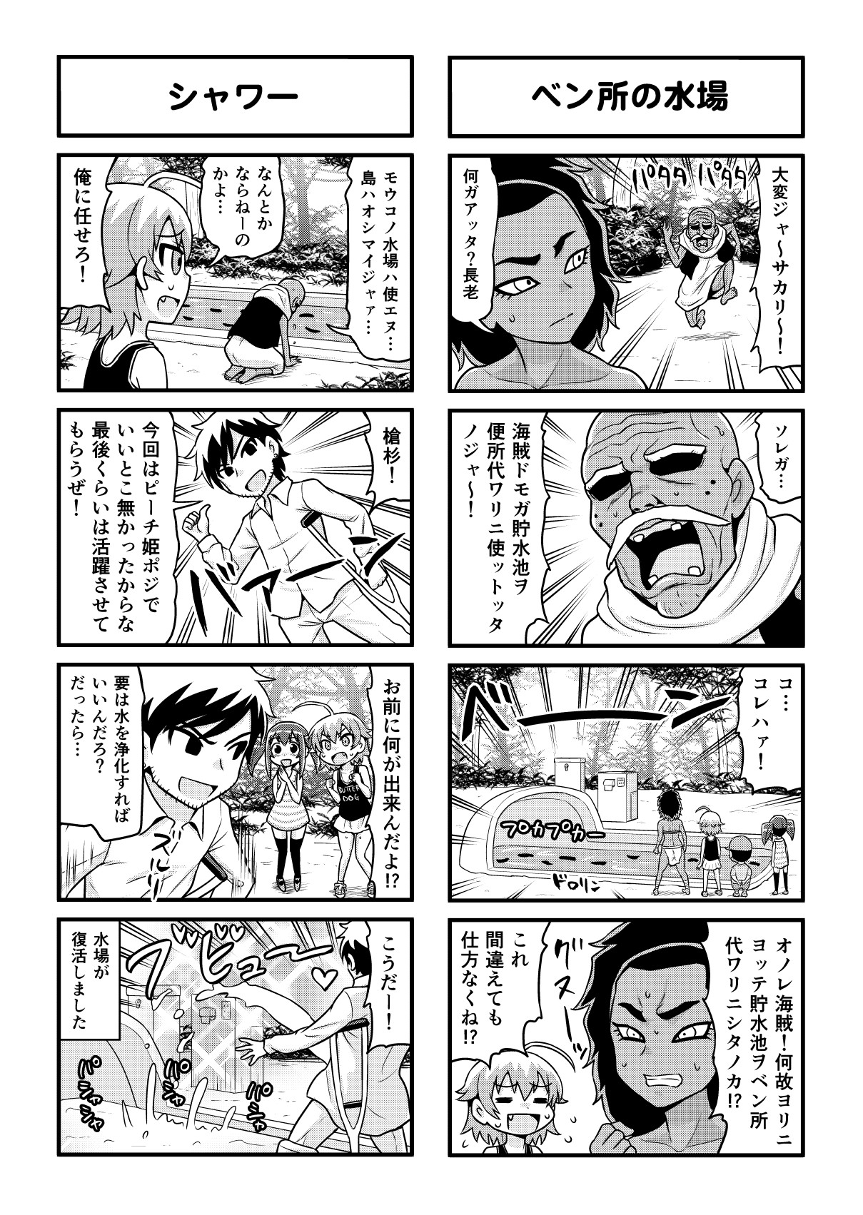 Nonki BOY Ch. 1-36 - Page 296