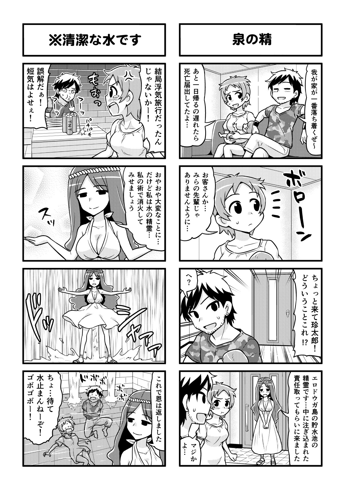 Nonki BOY Ch. 1-36 - Page 298