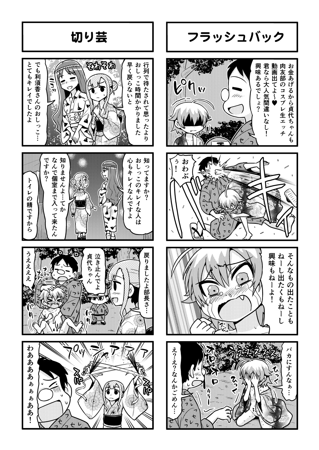 Nonki BOY Ch. 1-36 - Page 308