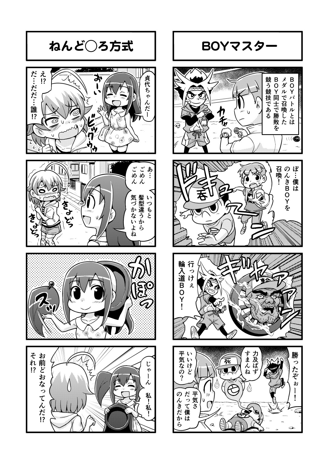 Nonki BOY Ch. 1-36 - Page 80