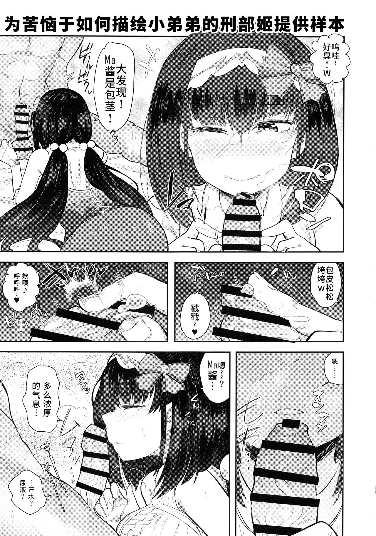 CHALDEA BON - Page 10