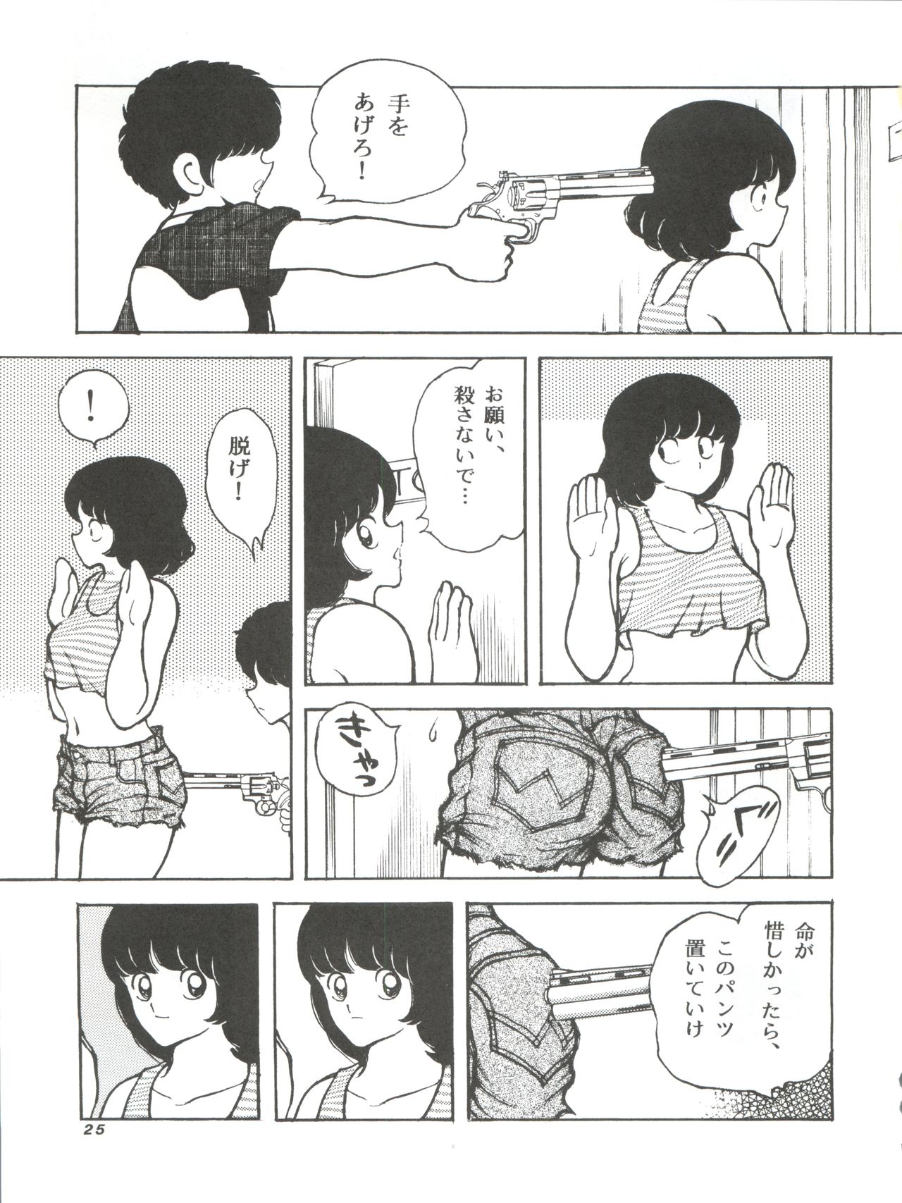 Kanshoku -TOUCH- vol.4 - Page 25