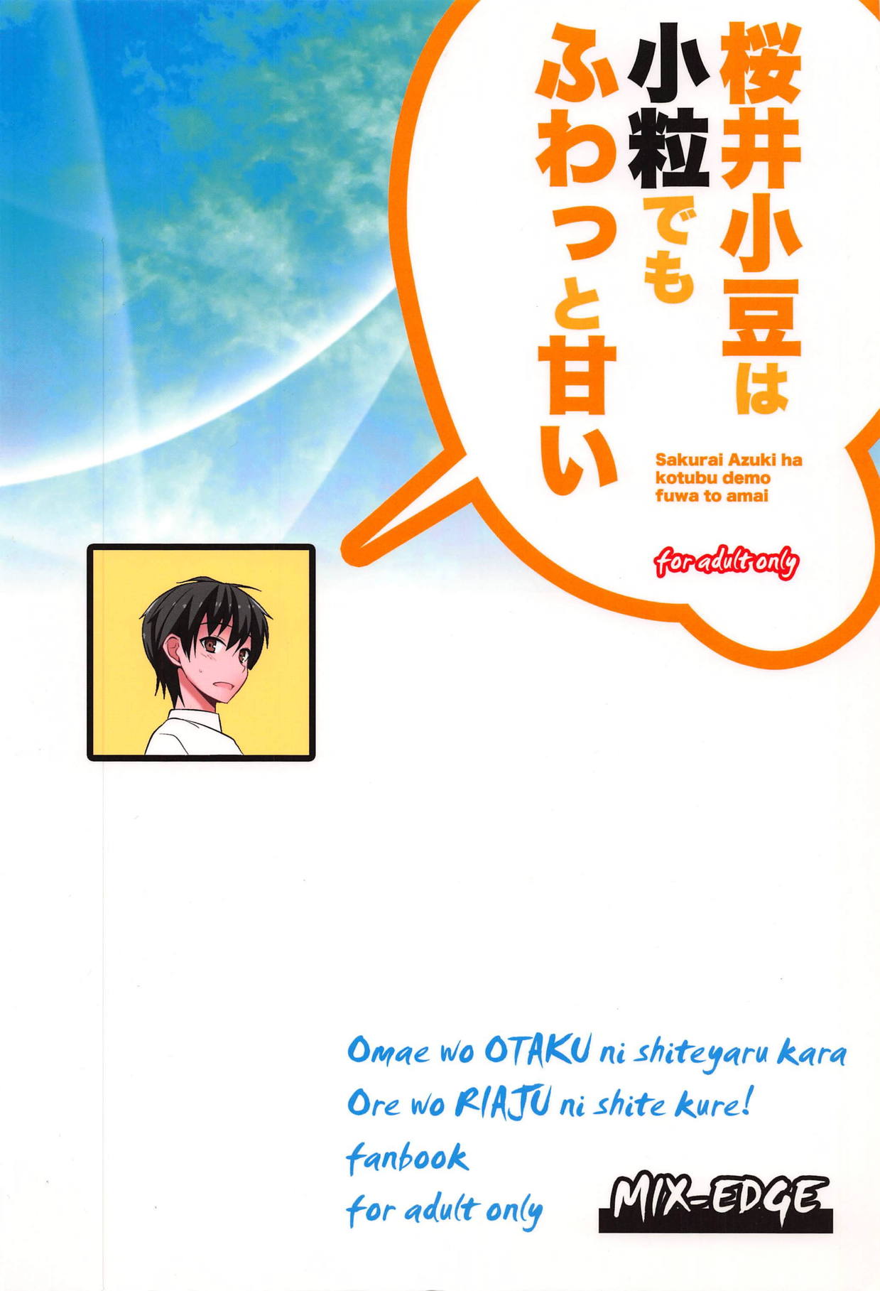 桜井小豆は小粒でもふわっと甘い えっ!本当ですか? - Page 30