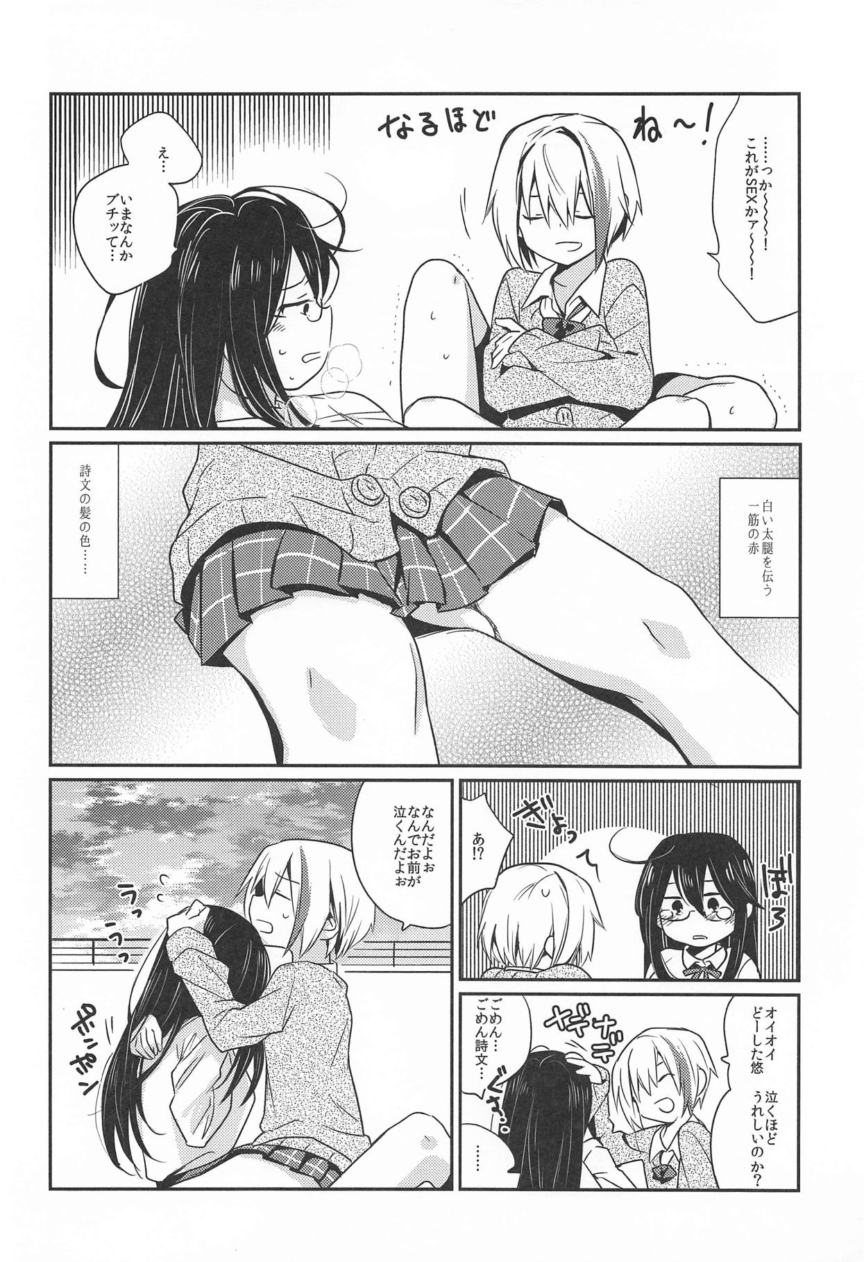 錯肢少女 巨乳眼鏡ふたなりJKの私がイケナイ先輩にちんぽいじられる話 - Page 11