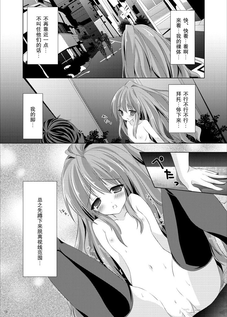 Roshutsu Shoujo Tora - Page 19