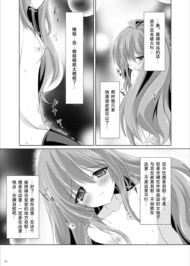 Roshutsu Shoujo Tora - Page 27
