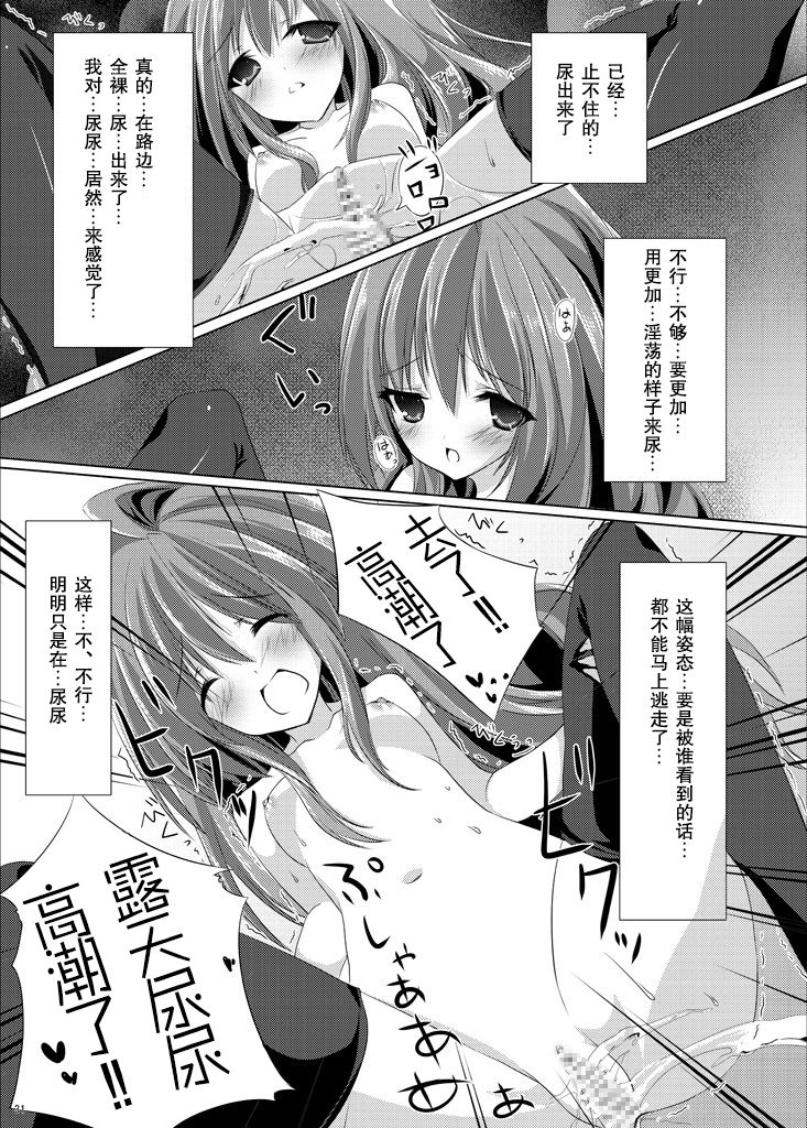 Roshutsu Shoujo Tora - Page 31