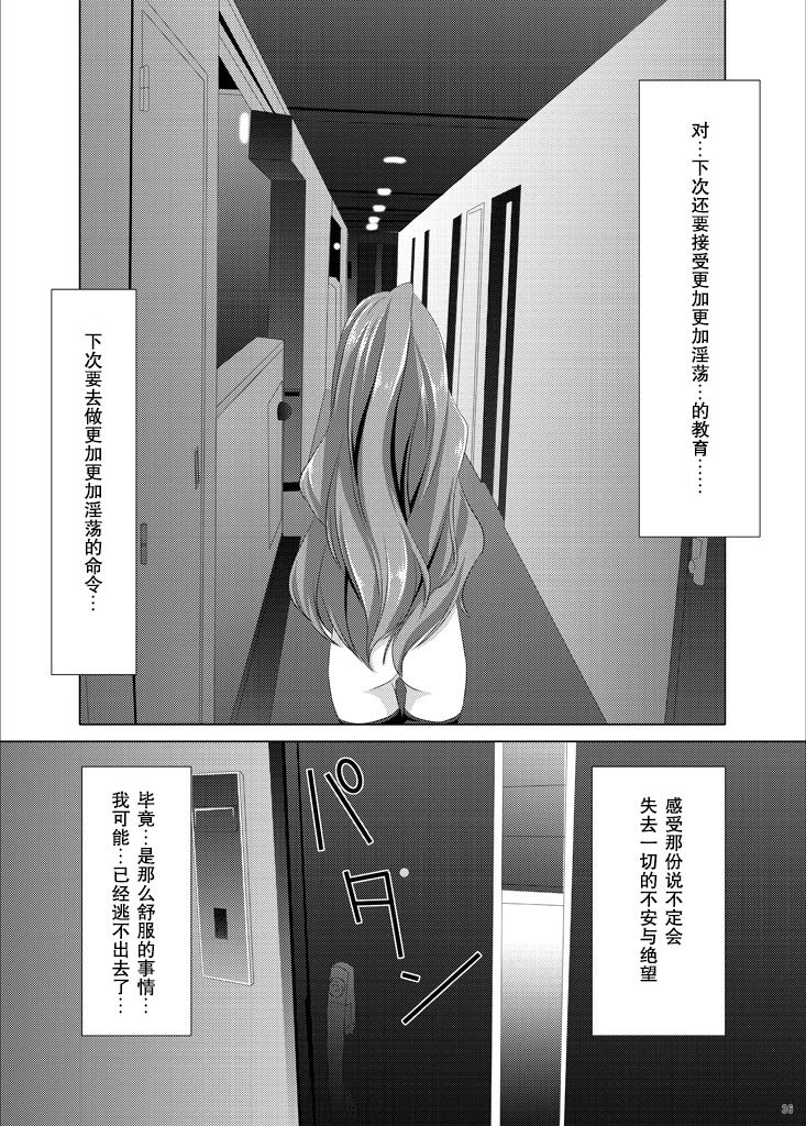 Roshutsu Shoujo Tora - Page 36