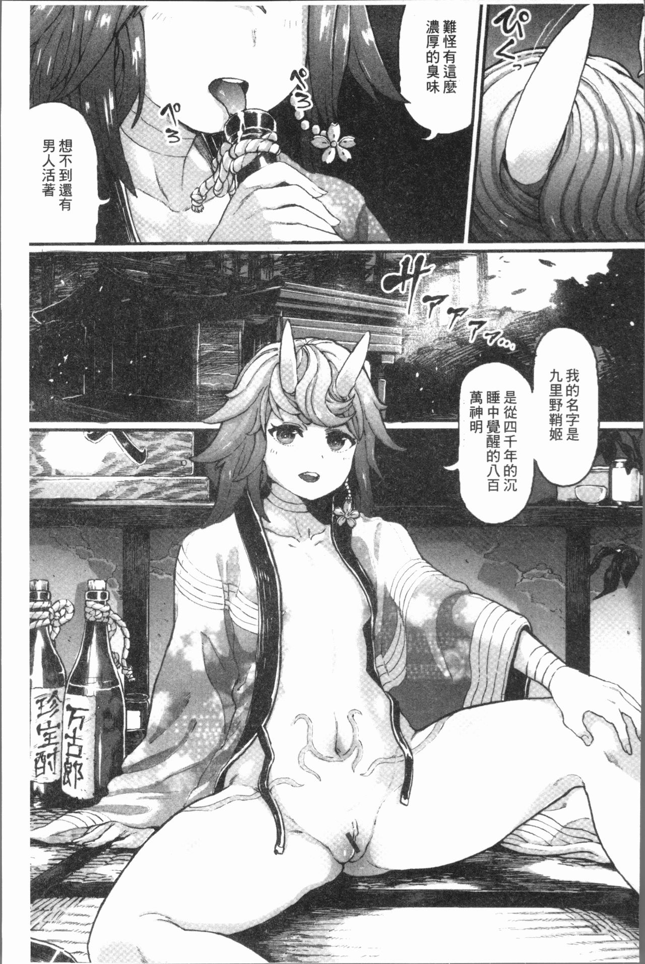 Sei ZONE - SEX ZONE - Page 141
