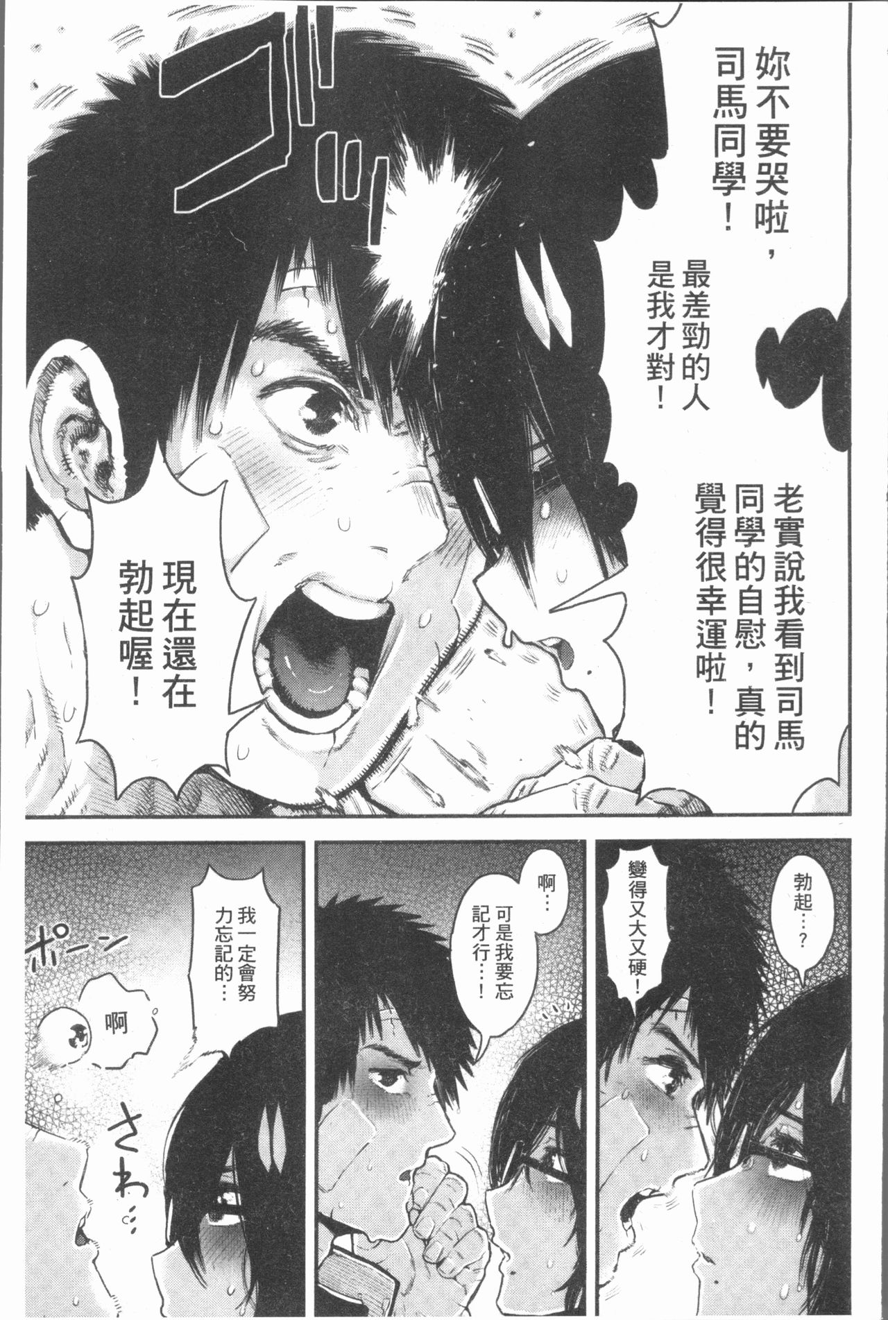 Sei ZONE - SEX ZONE - Page 15