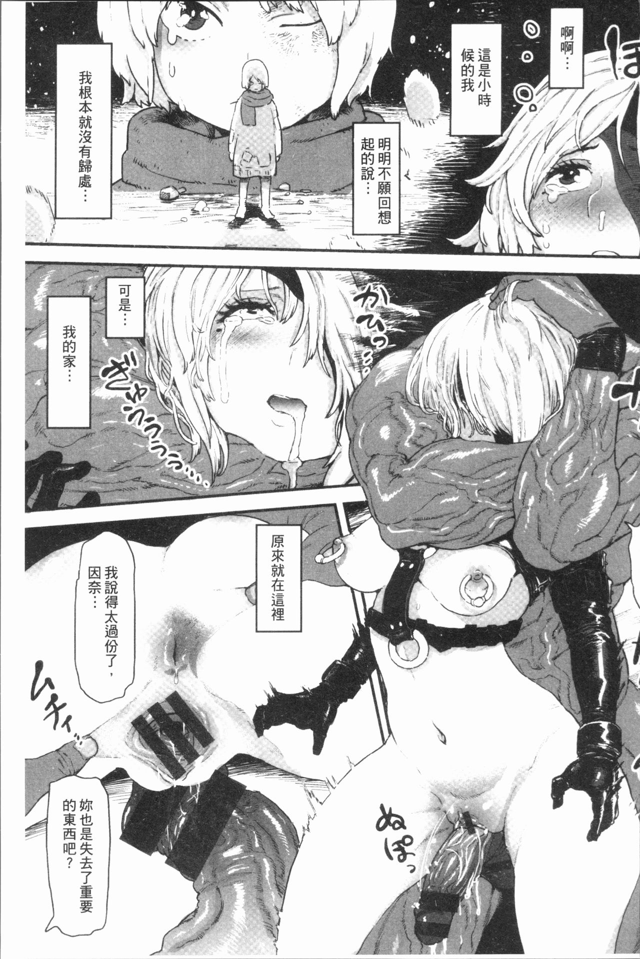 Sei ZONE - SEX ZONE - Page 171