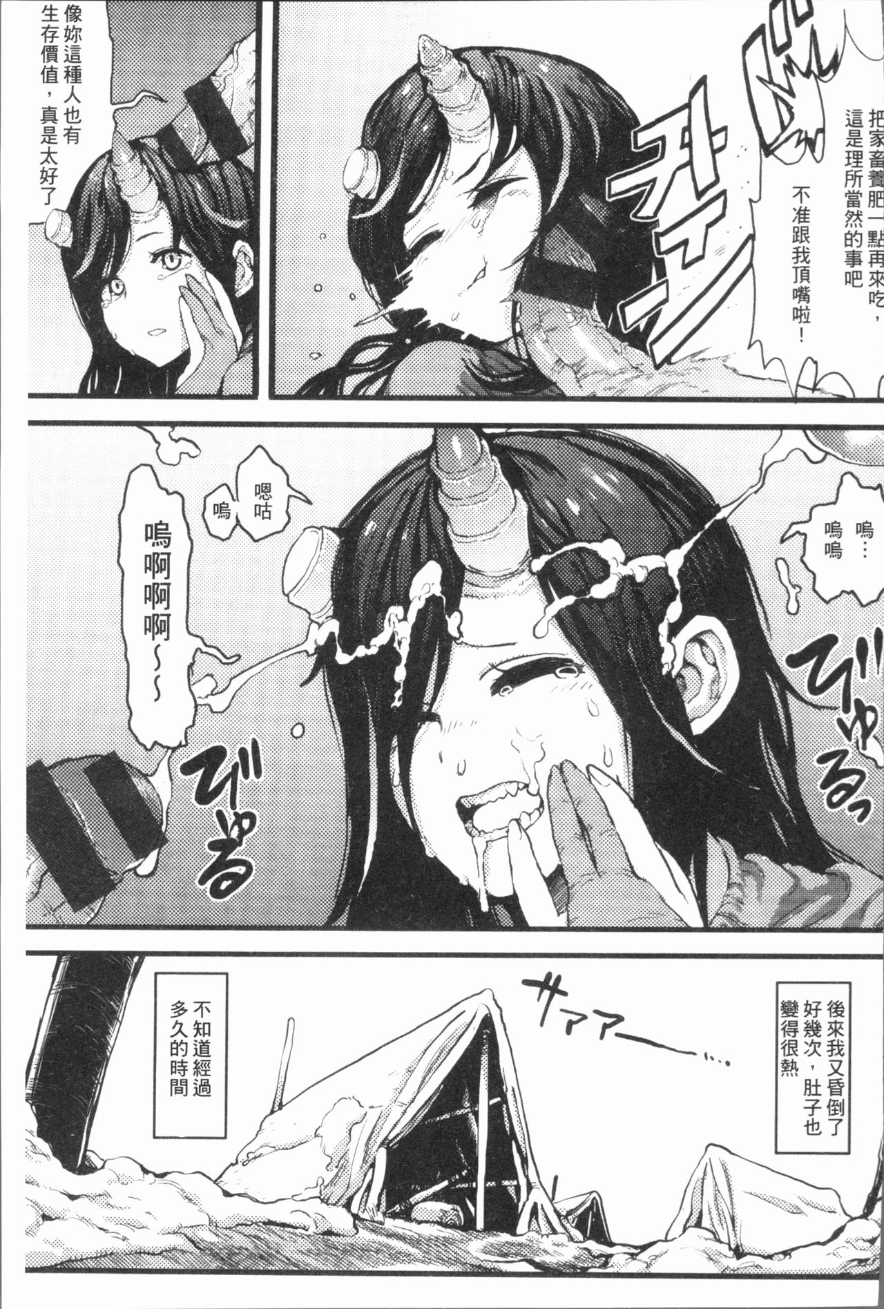 Sei ZONE - SEX ZONE - Page 191