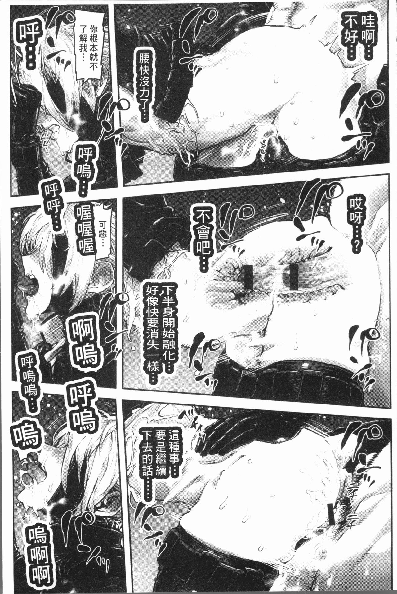 Sei ZONE - SEX ZONE - Page 51