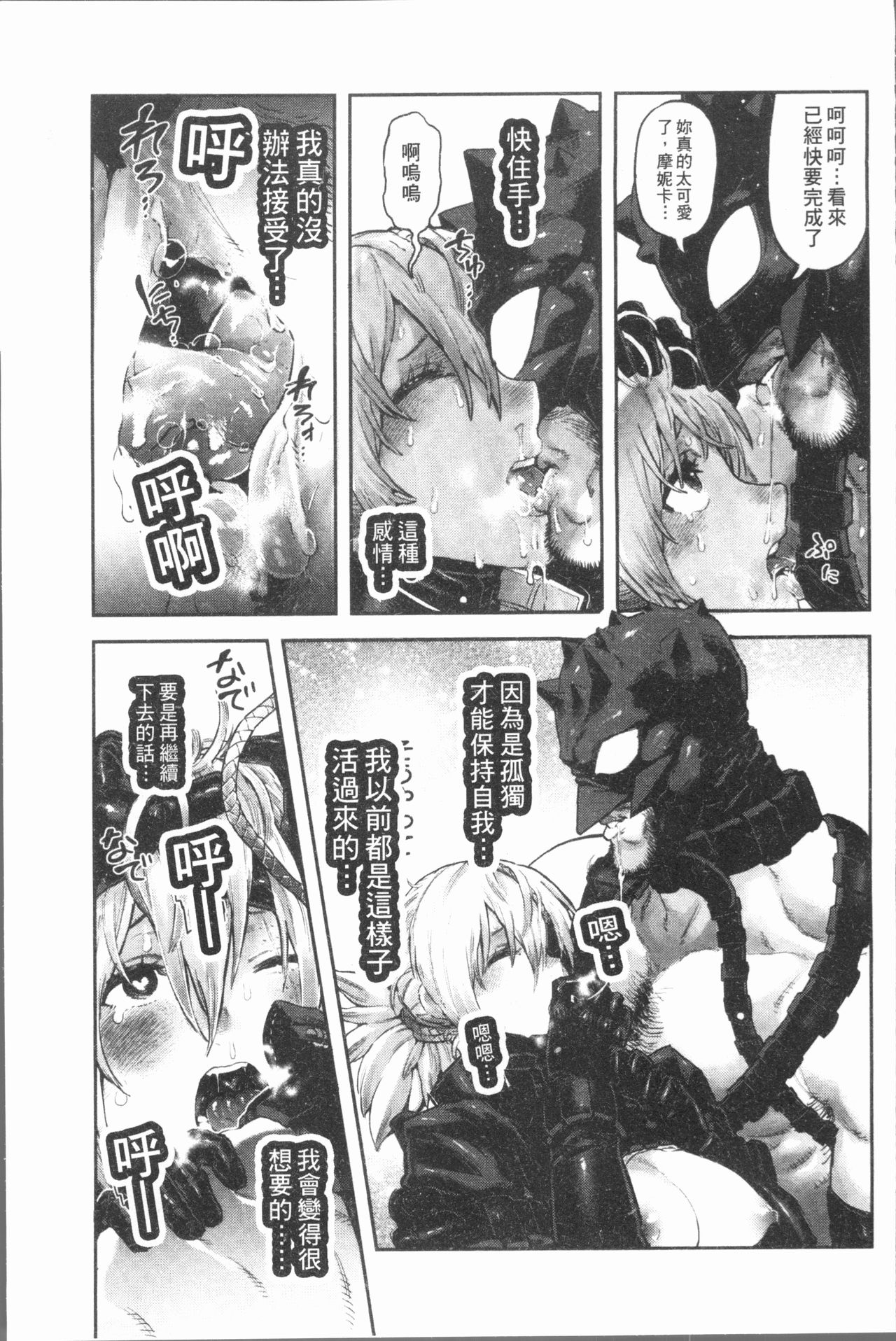 Sei ZONE - SEX ZONE - Page 55