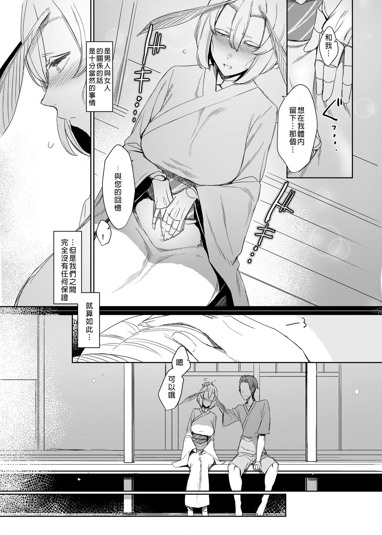 Yamahime no Mayu Mata - Page 13