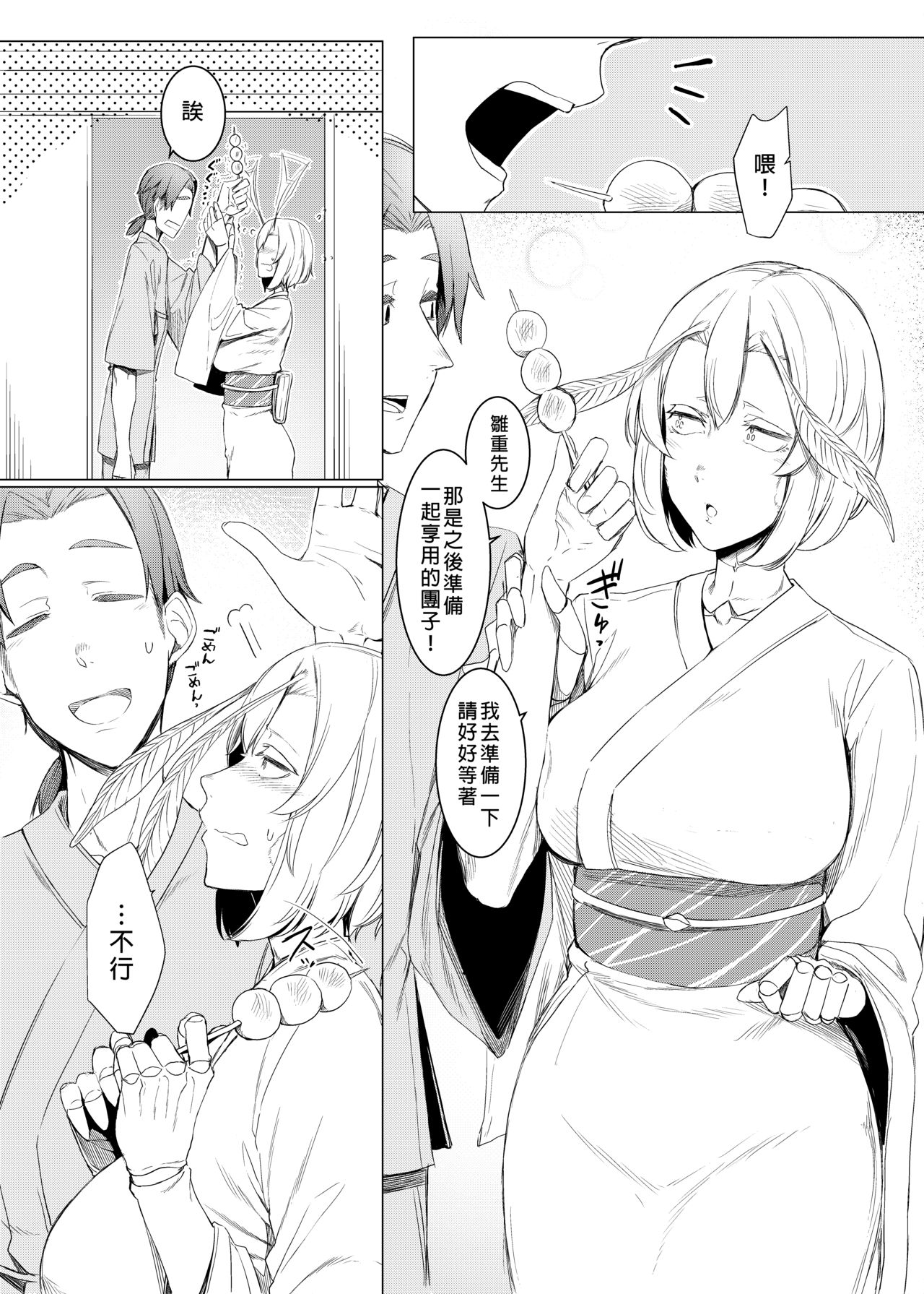 Yamahime no Mayu Mata - Page 4