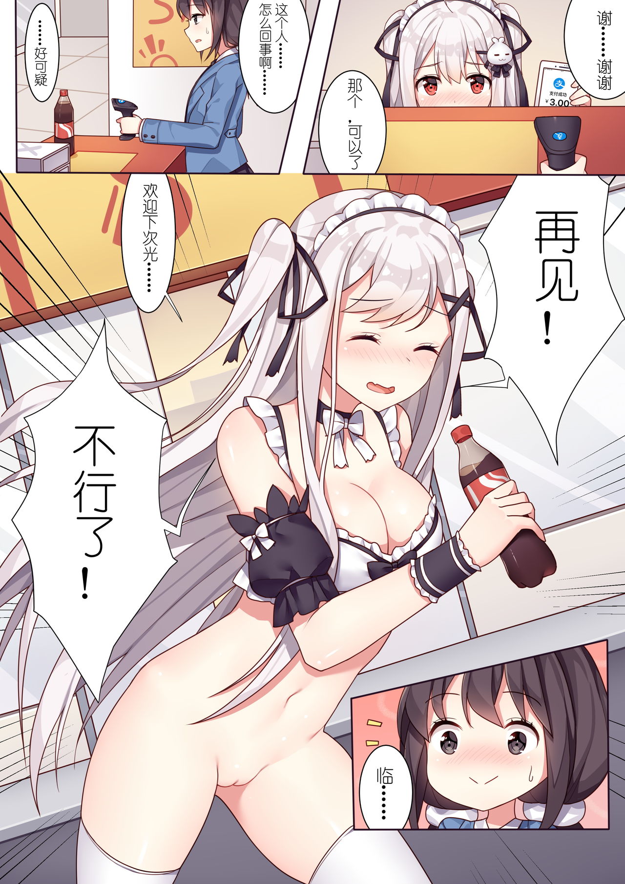 少女与国王的茶会 - Page 17