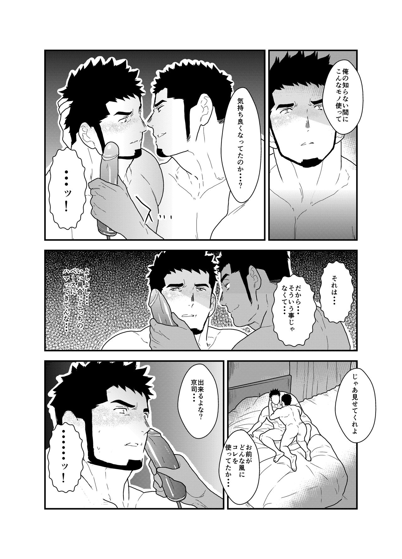 Muhyoujou Kareshi - Page 14