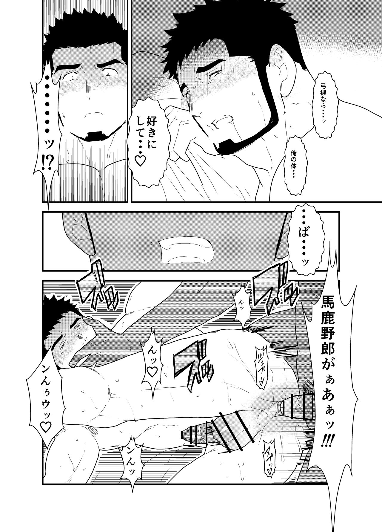 Muhyoujou Kareshi - Page 25