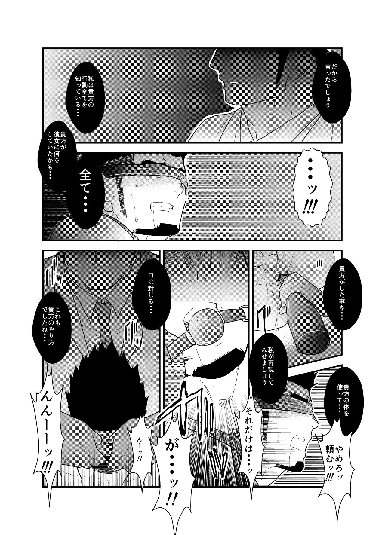 SICK - Page 18