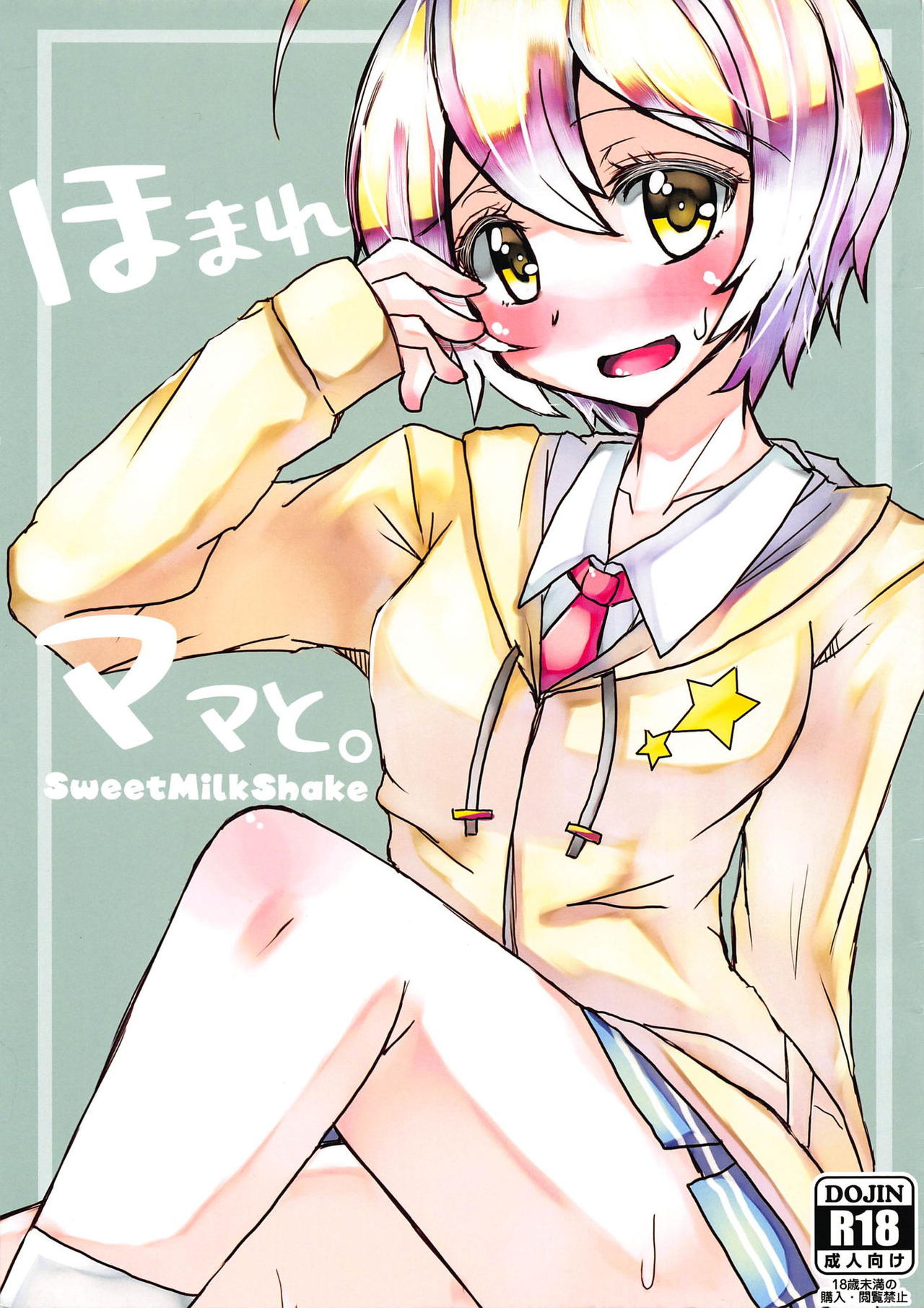 Homare Mama to. - Page 1