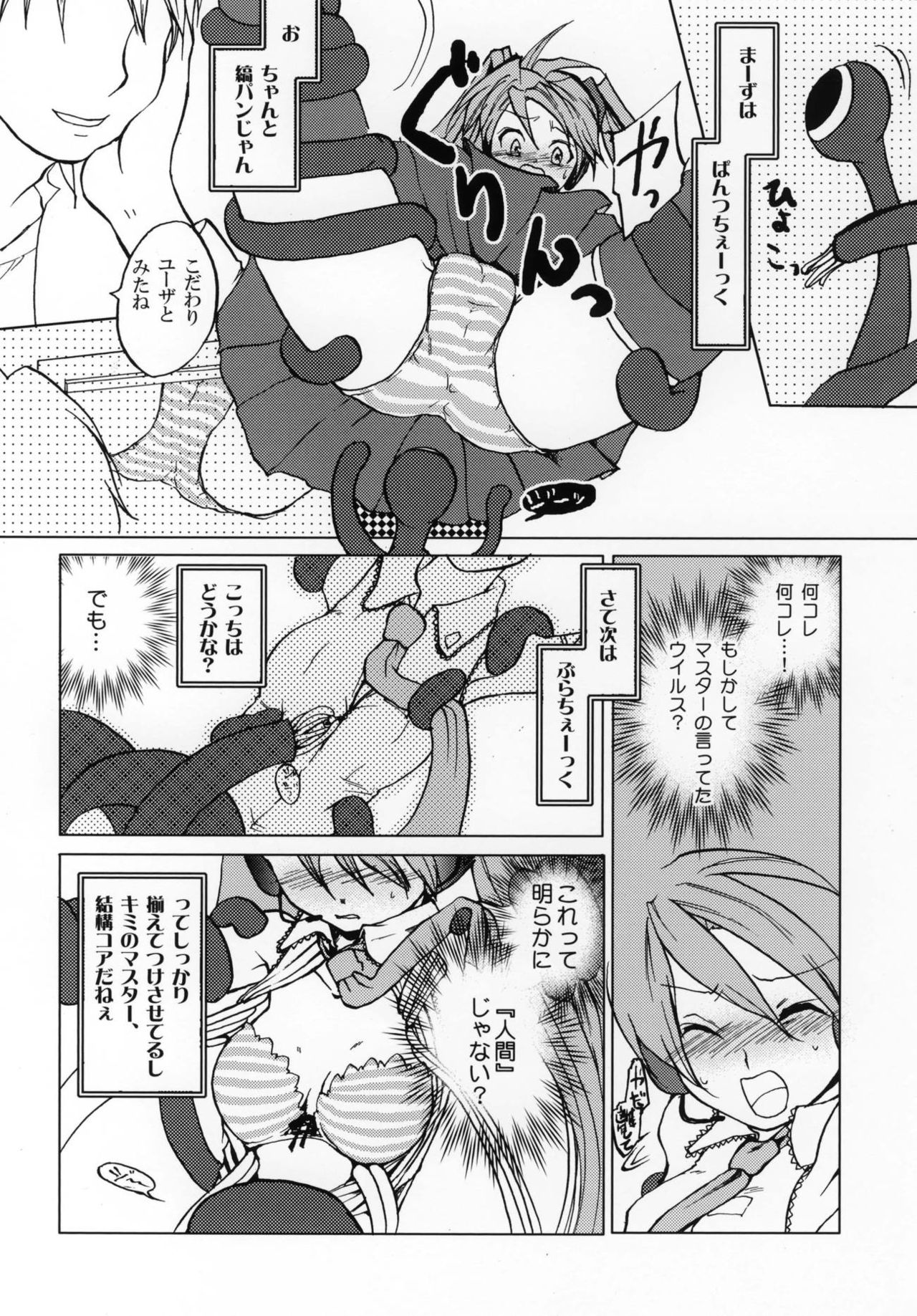 Shoku Miku - Page 9