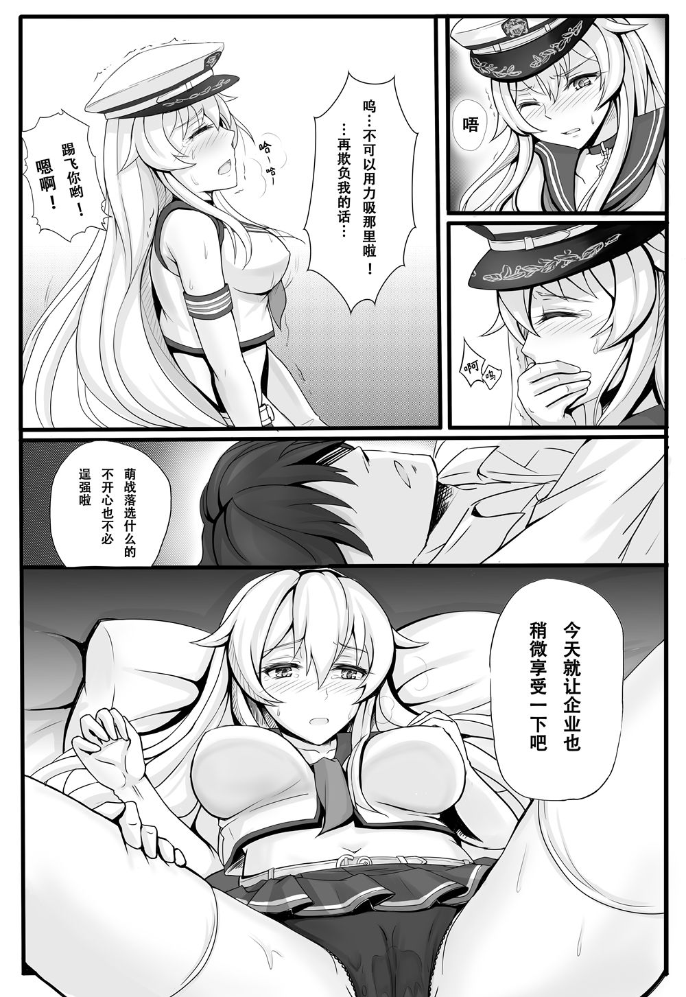 企业骑脸 - Page 3
