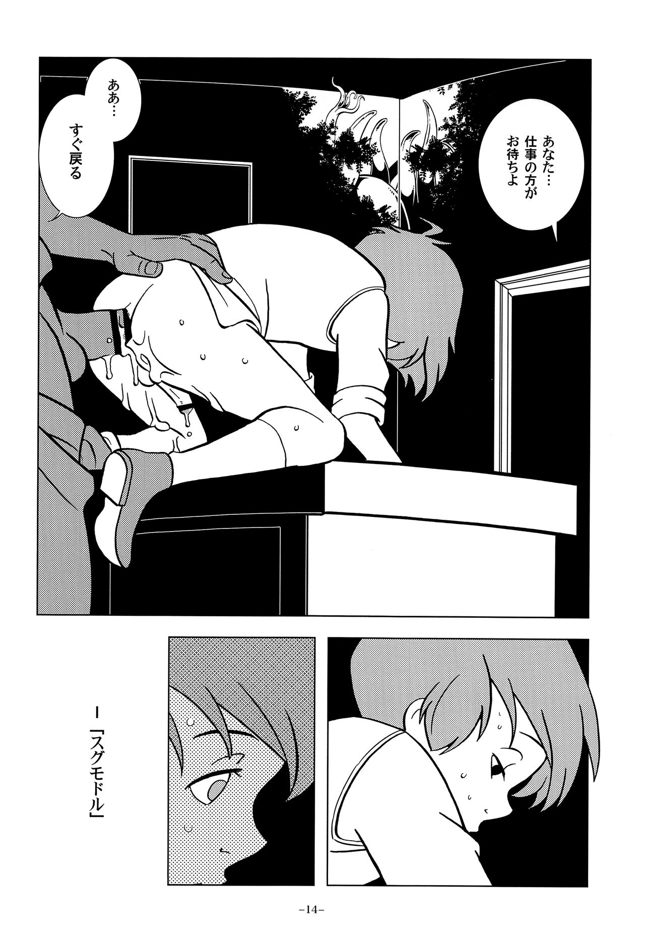 Gangu Mousousha - Page 13