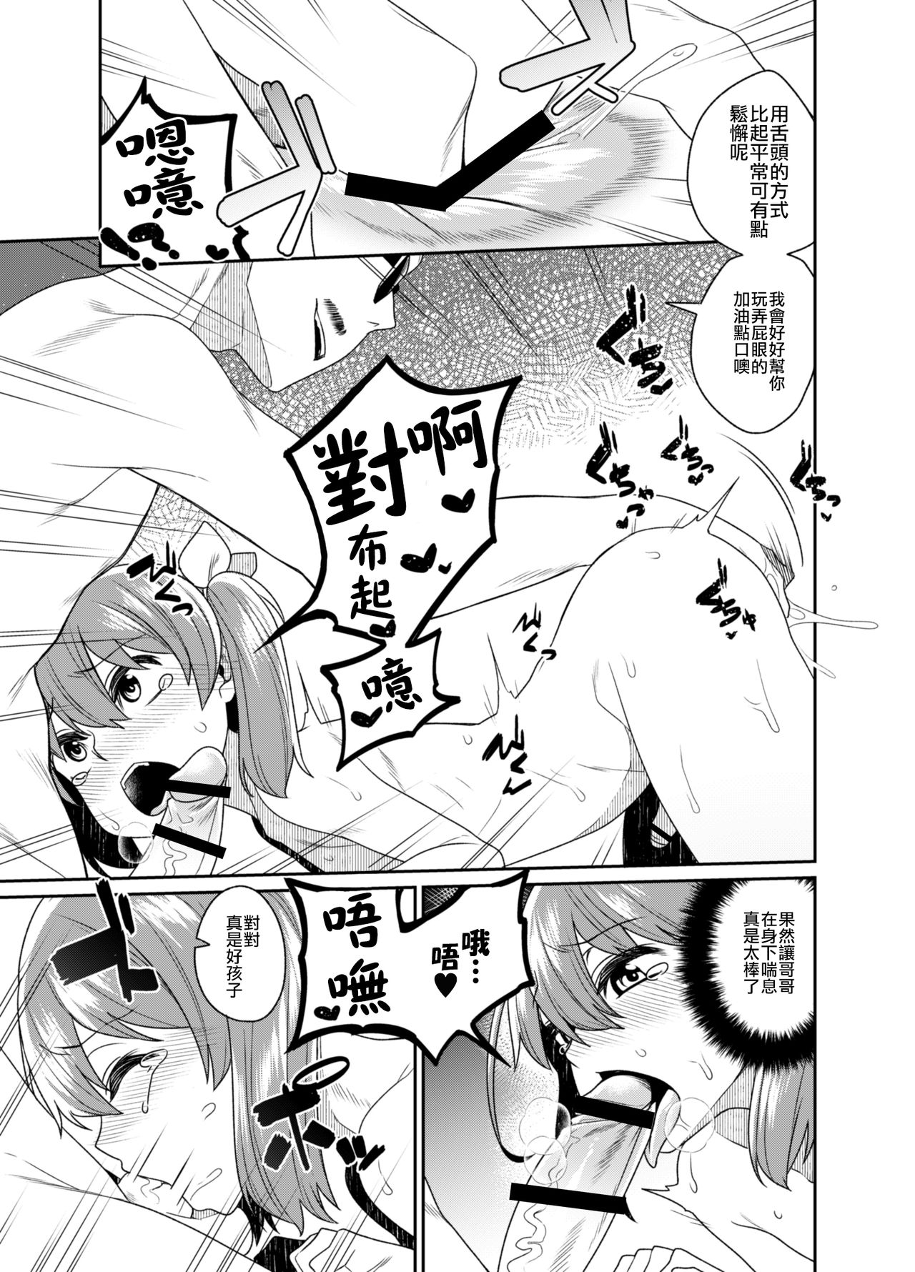Aniki to Enko 2 - Page 10