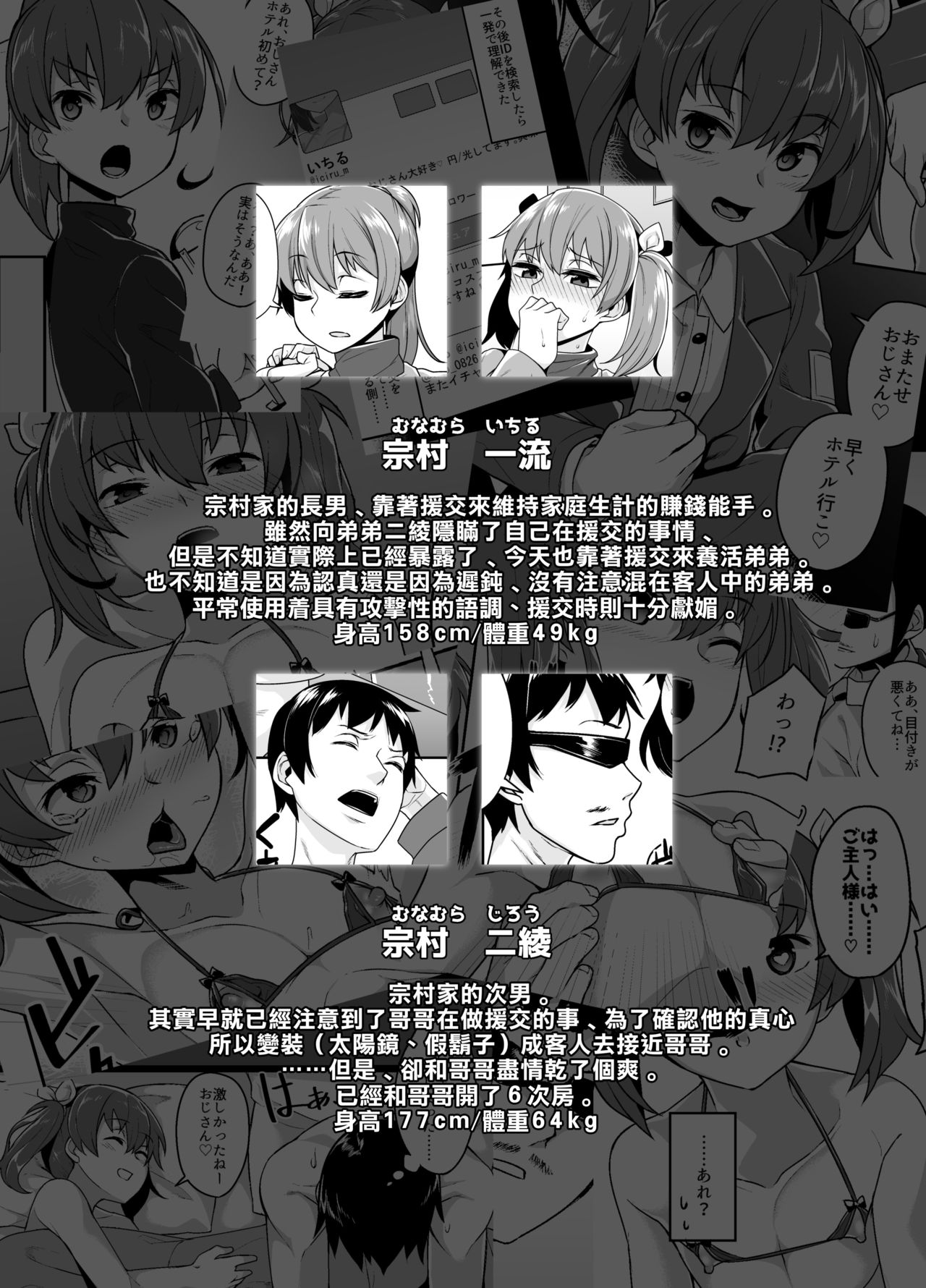 Aniki to Enko 2 - Page 5