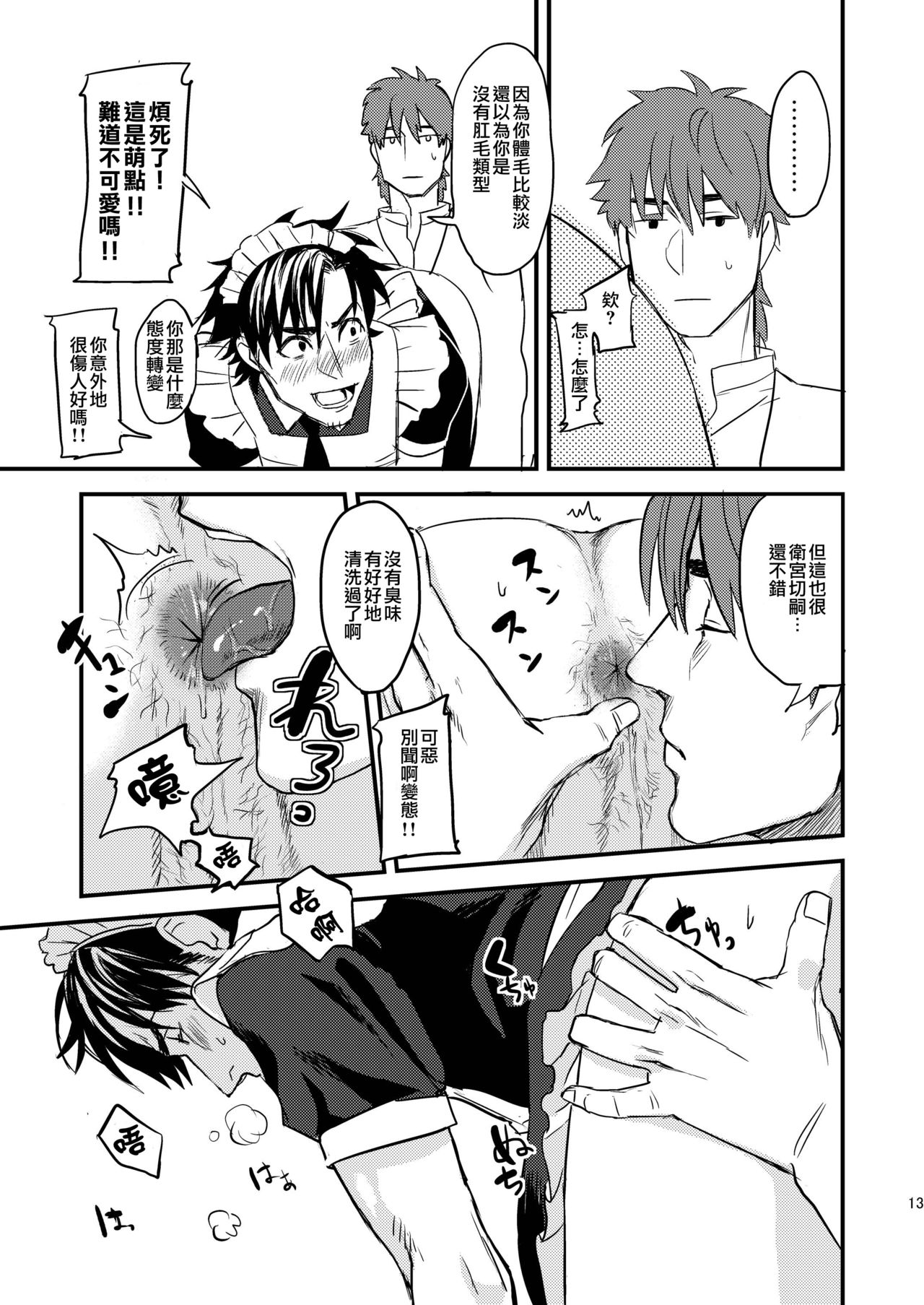 BACK Dake wa Urimasen!! | 後面地方不出售!! - Page 13