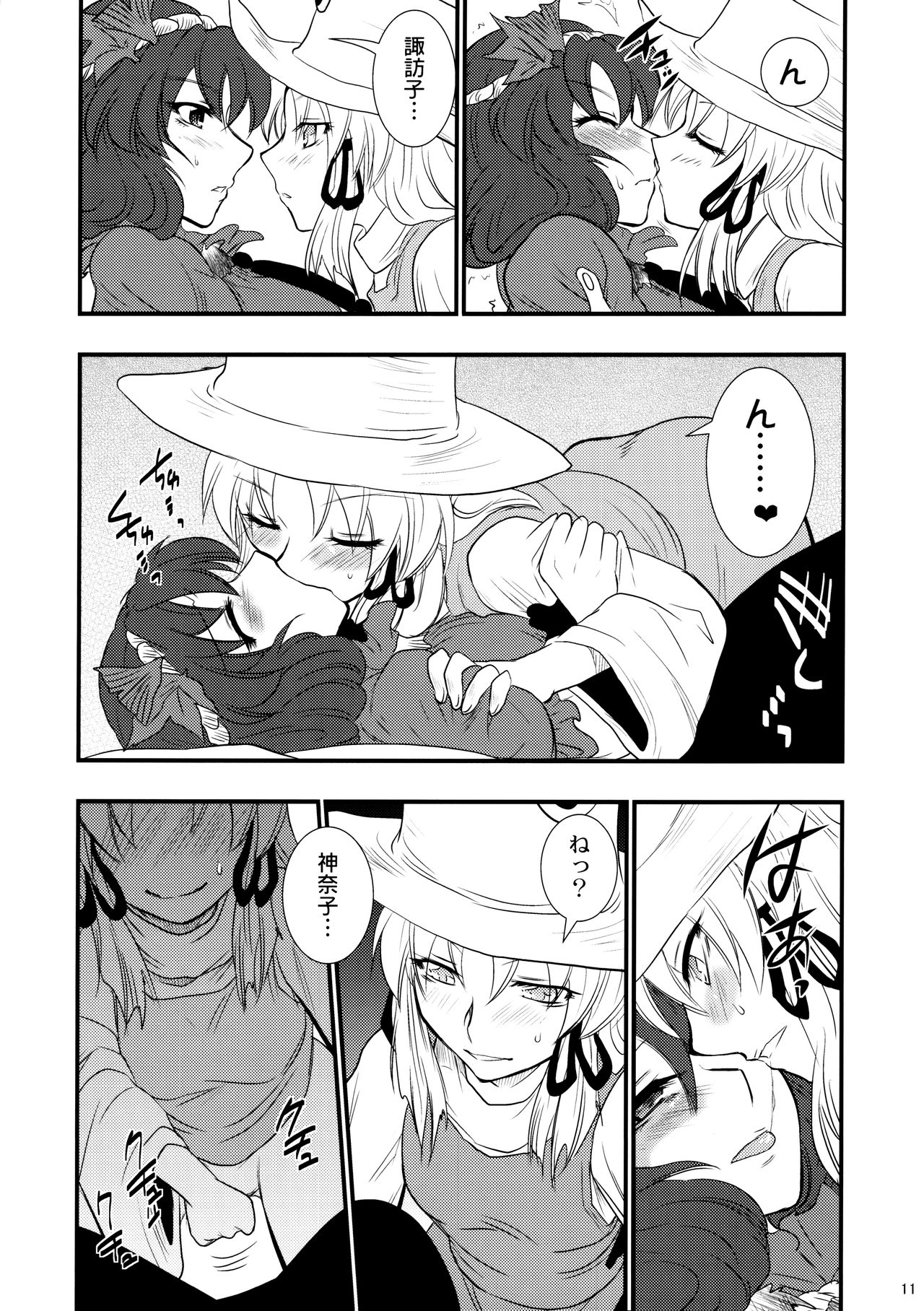 Himitsu no Kami Asobi - Page 10