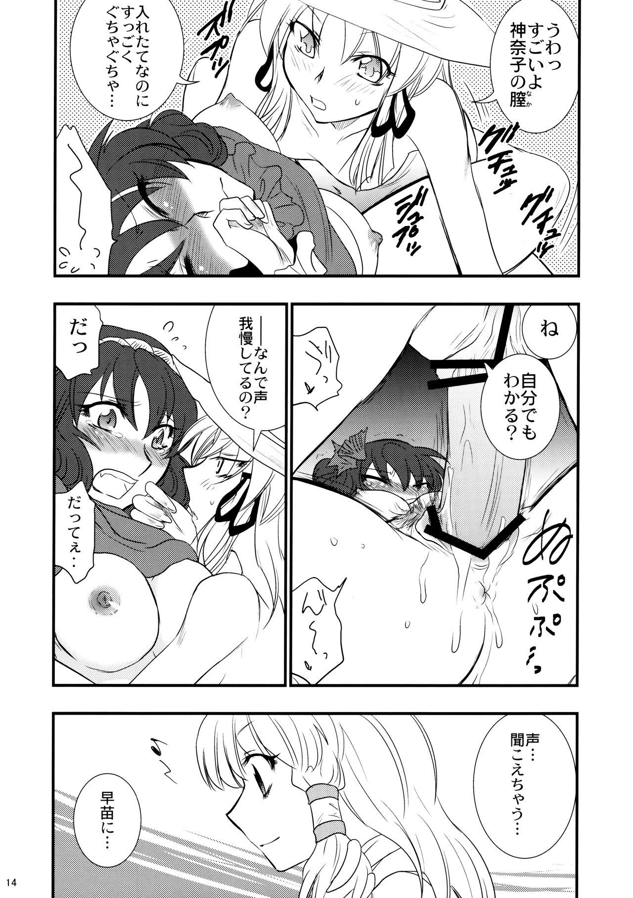 Himitsu no Kami Asobi - Page 13