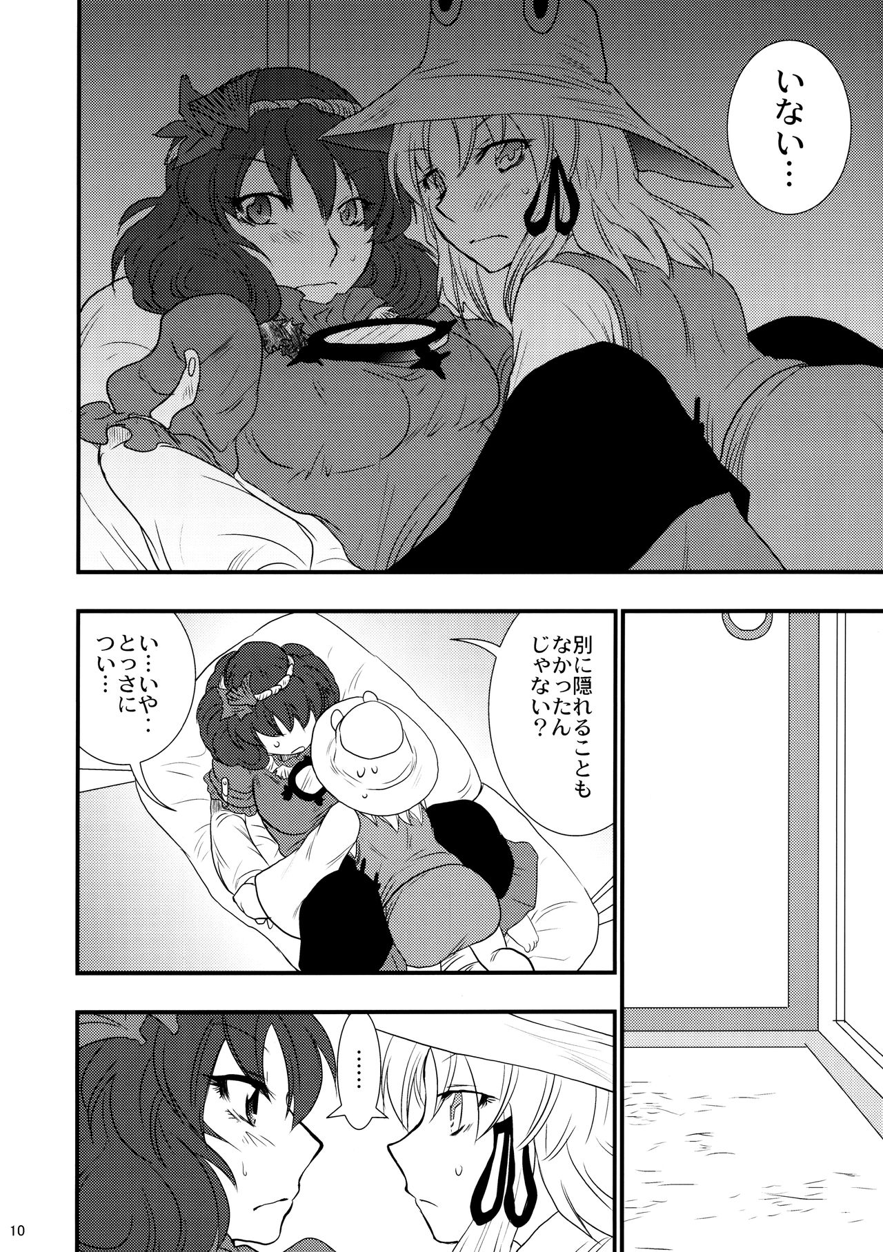 Himitsu no Kami Asobi - Page 9