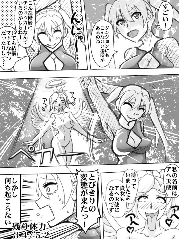 Hennou Trap Dungeon - Page 4