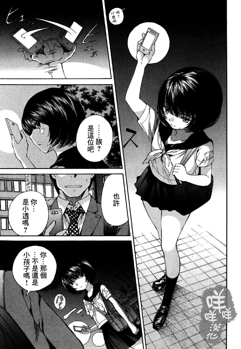 黑色水手服 黒いセーラー服 - Page 18