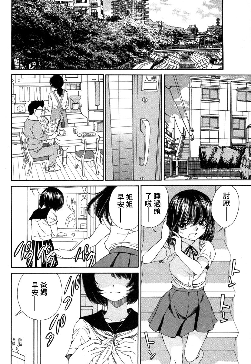 黑色水手服 黒いセーラー服 - Page 9