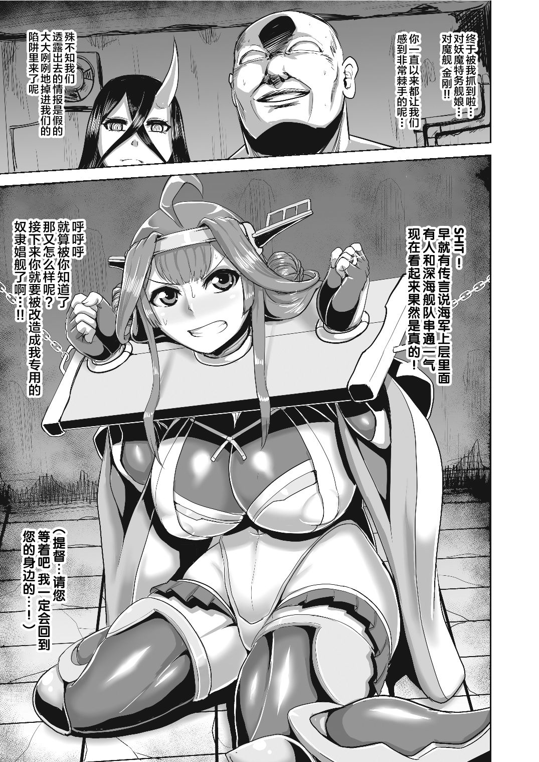 Taimakan Kongou - Page 3