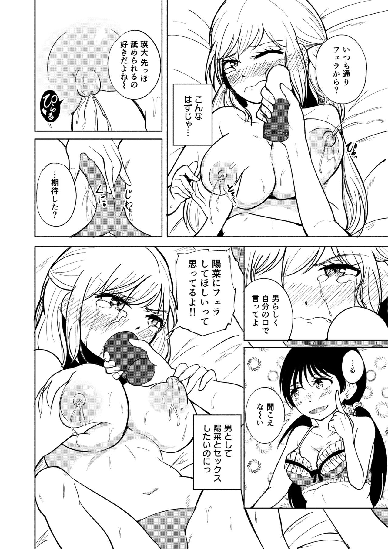 Milk and Honey! - Page 21