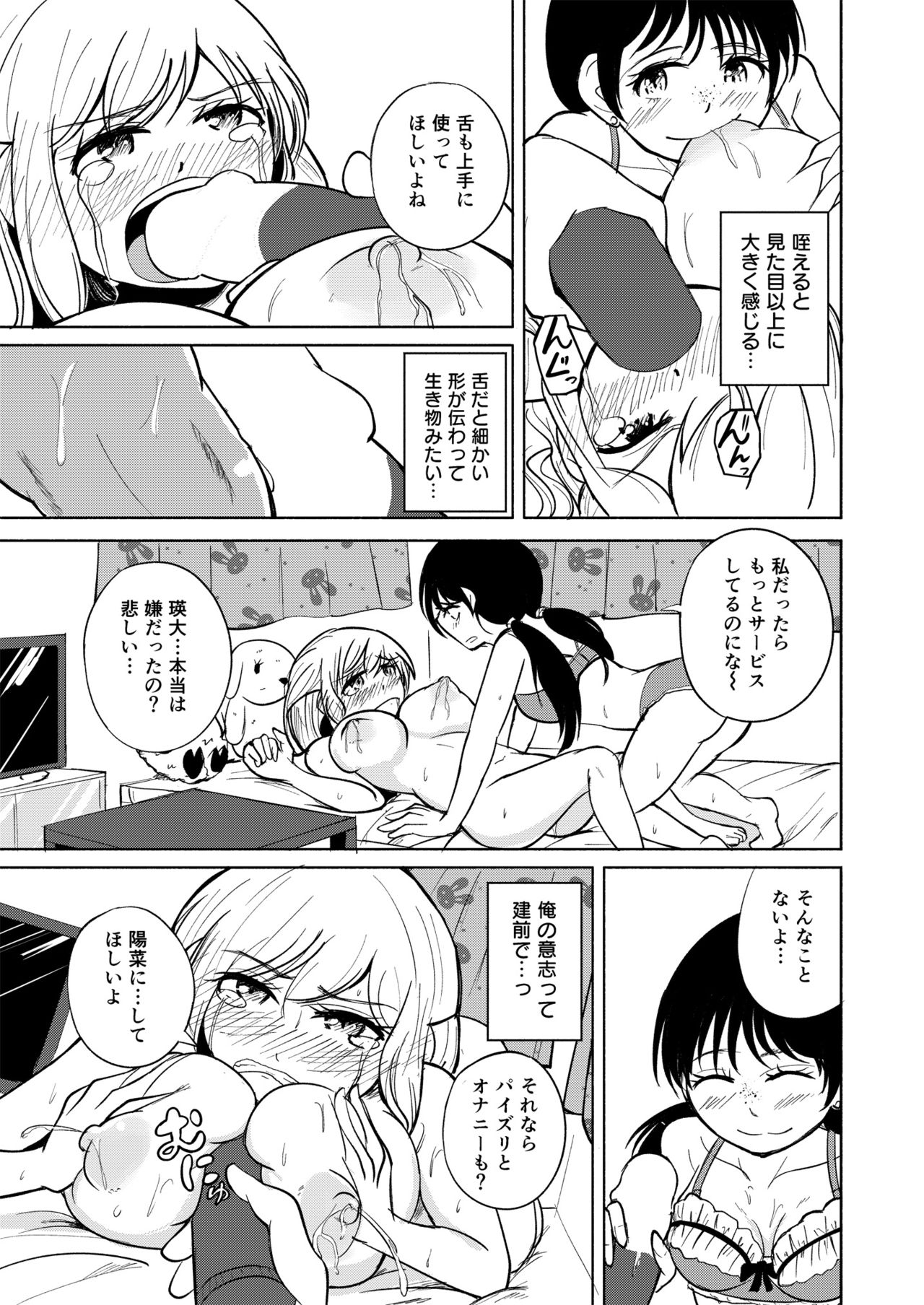 Milk and Honey! - Page 22