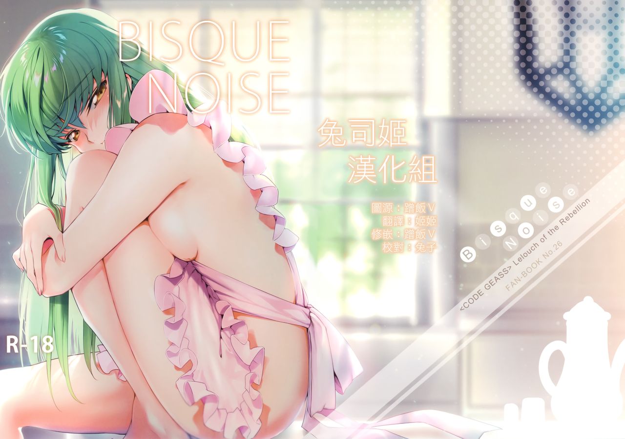 BISQUE NOISE - Page 1